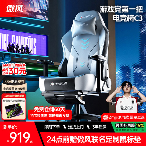 【游戏党第一把电竞椅】傲风c3