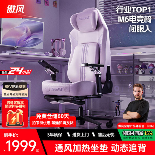 [星紫配色]傲风M6专业版电竞椅