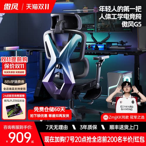 傲风G5人体工学电竞椅