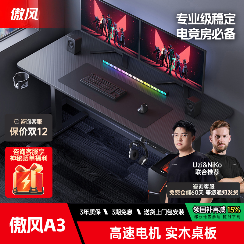 傲风升降实木简易出租屋电竞桌