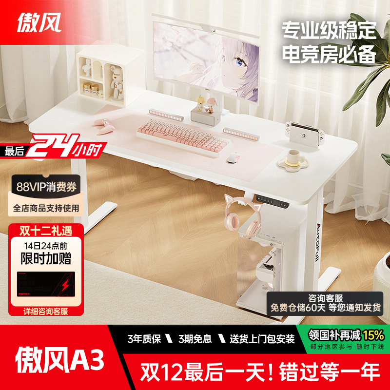 傲风升降实木简易出租屋电竞桌