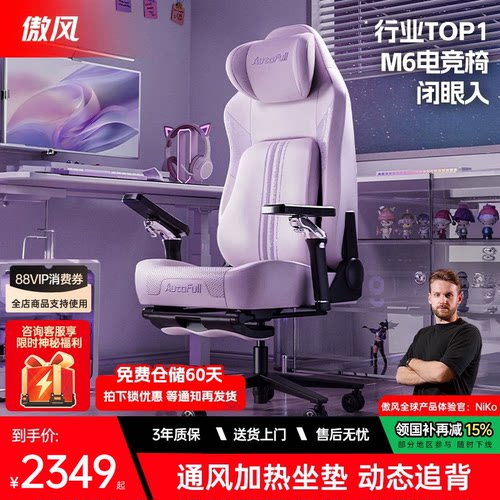 [星紫配色]傲风M6专业版电竞椅