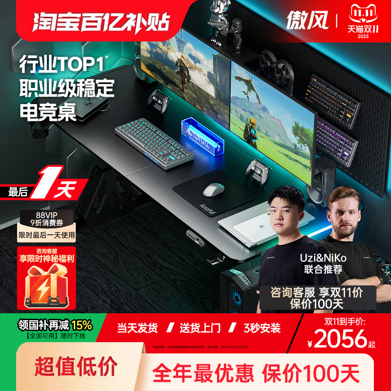 傲风A4 Pro电竞桌双电机智能实木升降桌居家办公电脑桌双人书桌子