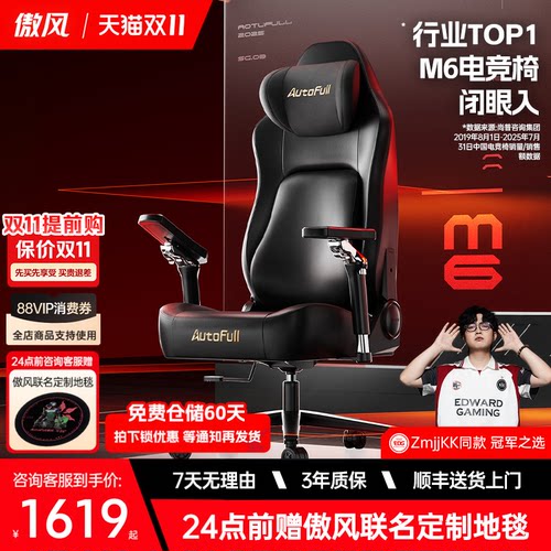 傲风M6电竞椅人体工学椅电脑椅