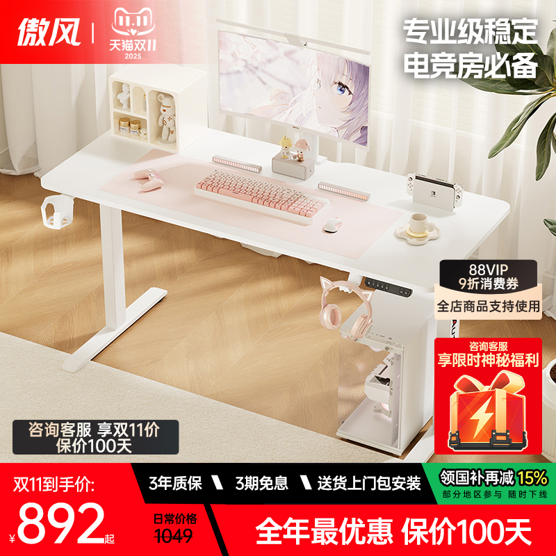 傲风升降实木简易出租屋电竞桌