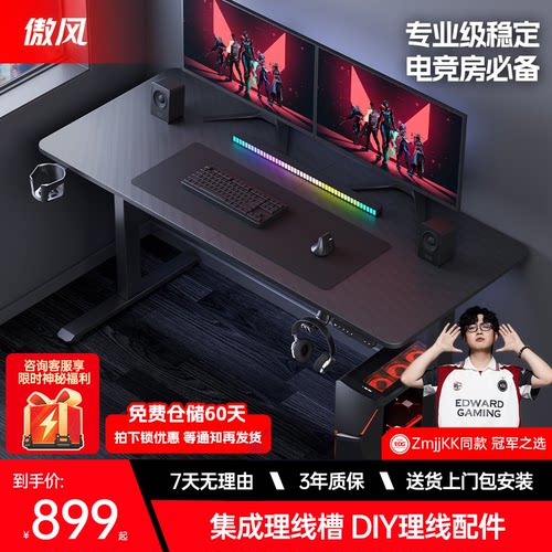 傲风升降实木简易出租屋电竞桌