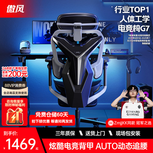 LPL同款/傲风G7电竞椅人体工学