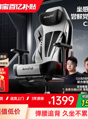傲风C3Pro游戏党第一把电竞椅人体工学游戏椅电脑椅