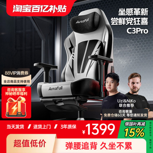 【新春焕新】傲风C3Pro电竞椅