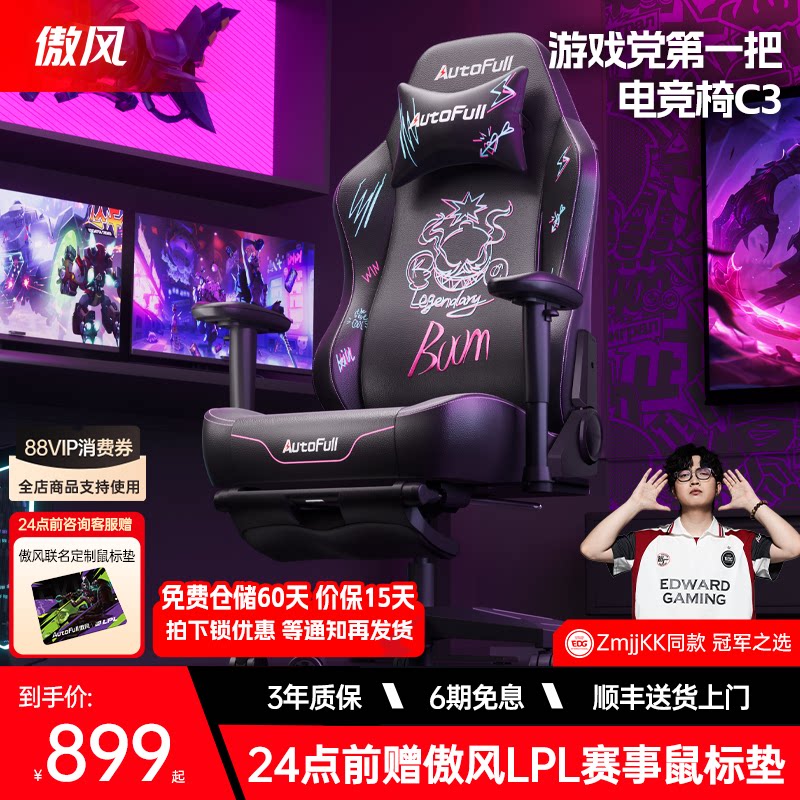 傲风C3电竞椅大学生宿舍电脑椅