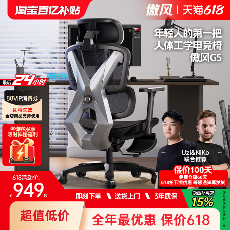 傲风G5电竞椅人体工学久坐不累护腰学生宿舍游戏舒适家用电脑网椅