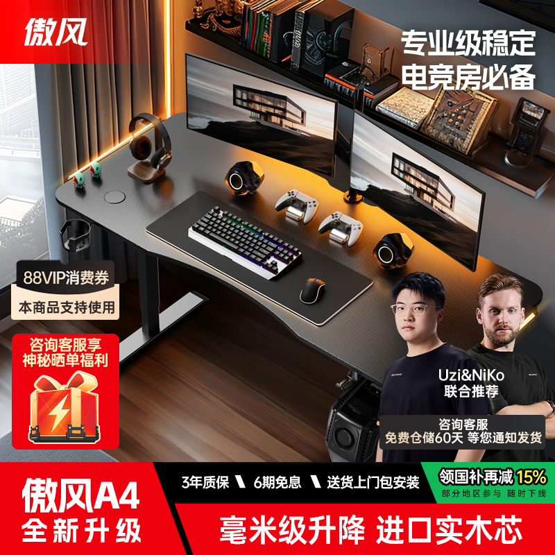 南洋楹木游戏办公电竞桌傲风