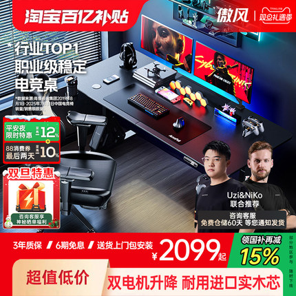 【Uzi推荐】傲风A4 Pro电竞桌双电机实木升降桌电脑桌书桌子