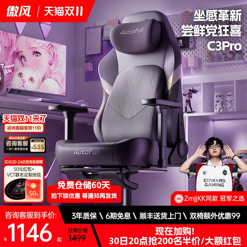 傲风C3Pro电竞椅人体工学椅电竞椅子游戏椅电脑椅
