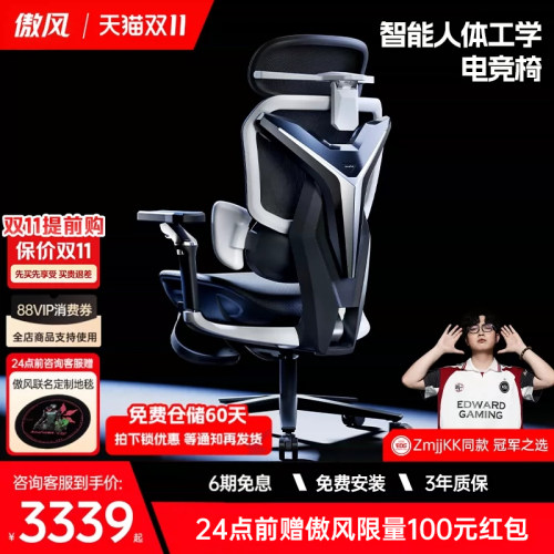 [新品首发]傲风G7Pro智能电竞椅人体工学久坐不累游戏舒适电脑椅