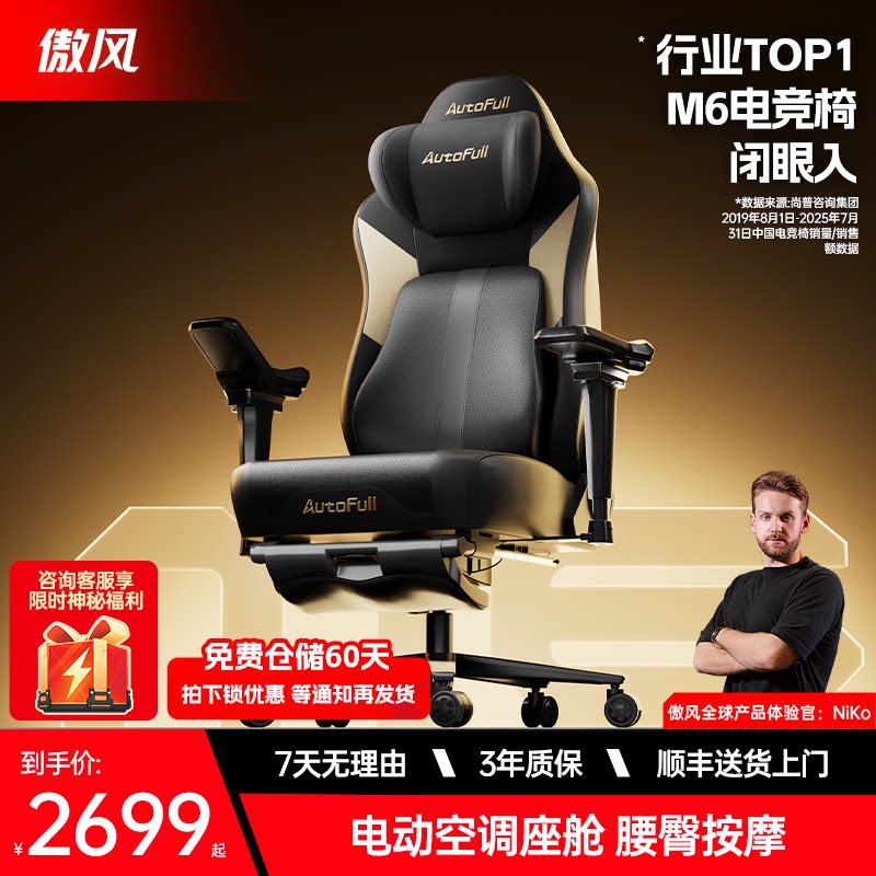 【NiKo推荐】傲风M6Pro2.0电竞椅人体工学椅办公椅靠背座椅电脑椅