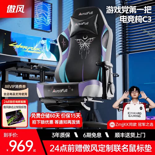 【美院设计款】傲风C3电竞椅