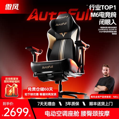 [NiKo推荐]傲风M6Pro+2.0电竞椅