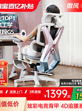 【女生推荐】傲风G5人体工学电竞椅女生久坐打游戏家用网布电脑椅