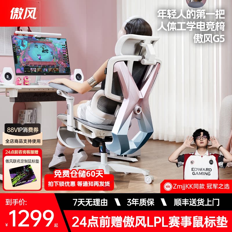女生推荐/傲风G5电竞椅人体工学图片