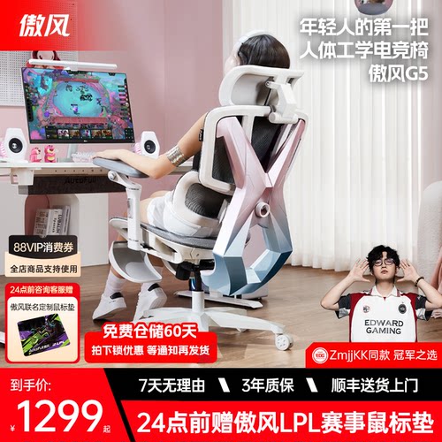 女生推荐/傲风G5电竞椅人体工学