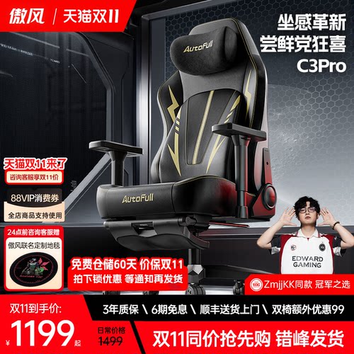 傲风C3Pro电竞椅人体工学椅
