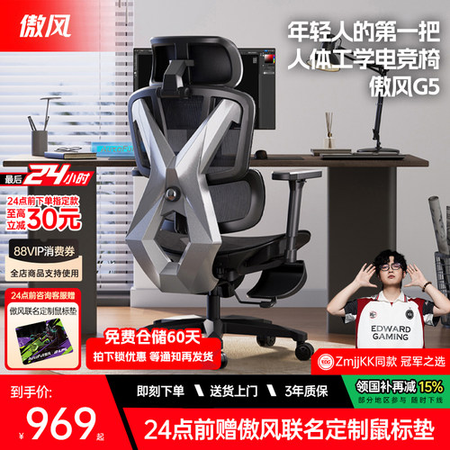 傲风G5电竞椅人体工学