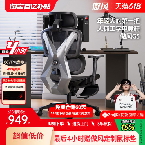 傲风G5电竞椅人体工学