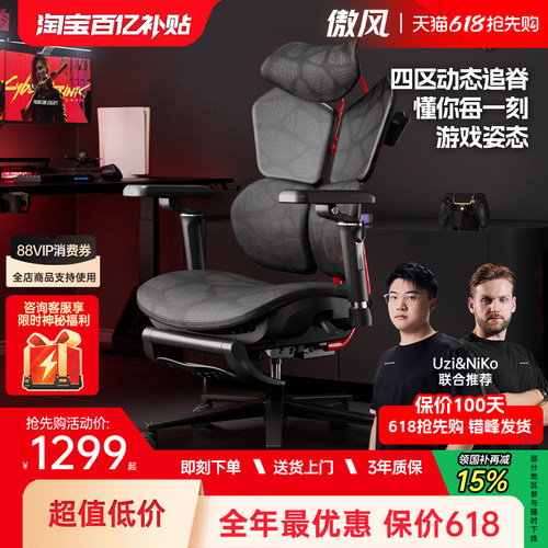 四背护脊/傲风G6电竞椅人体工学