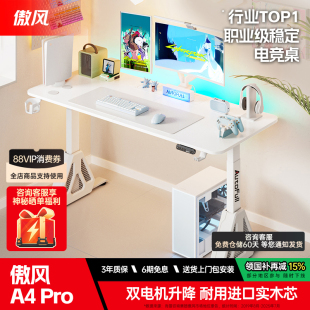 傲风A4 Pro电竞桌双电机智能实木升降桌居家办公电脑桌双人书桌子