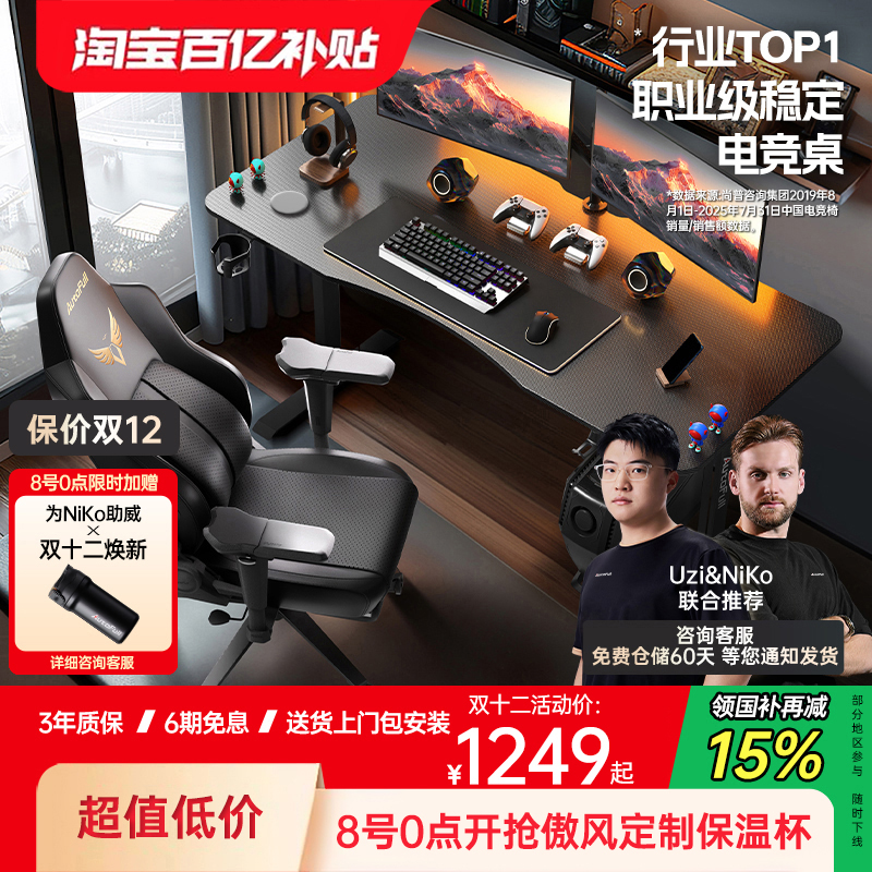 【智能升降电竞桌入门款】