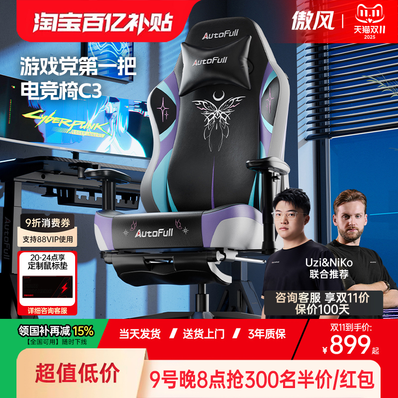 【大学生电竞椅】傲风C3电竞椅