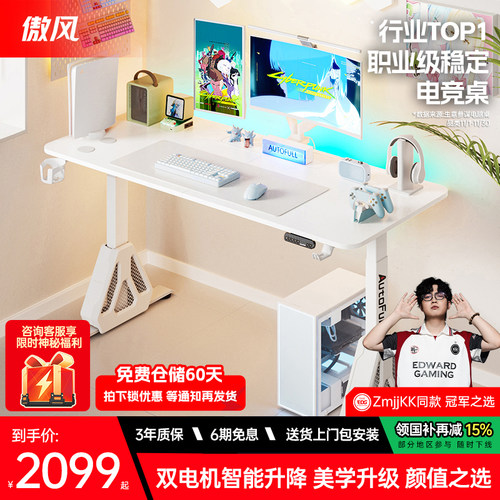 【简白双电机实木电竞桌】