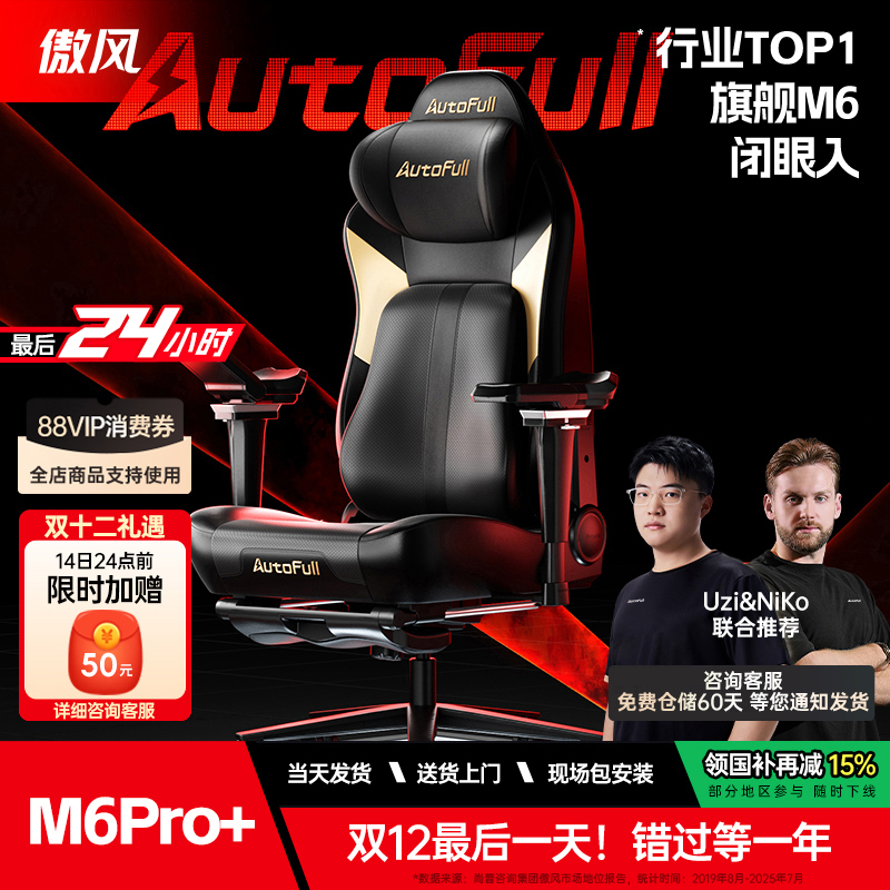 技术领跑|傲风M6Pro尊享电竞椅