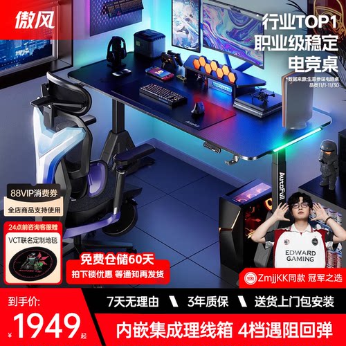 傲风一键升降游戏办公桌