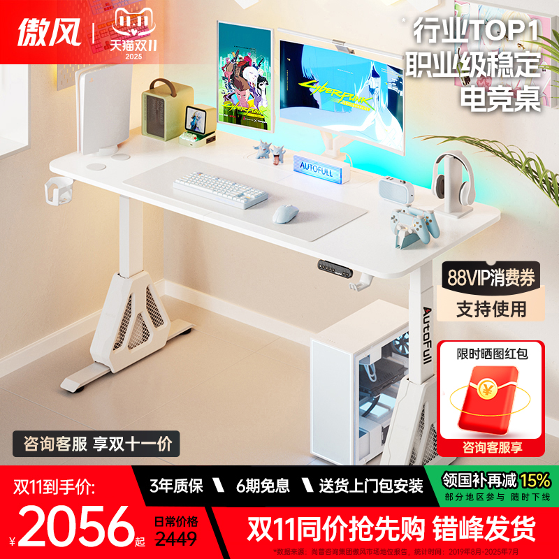 傲风A4Pro实木升降电竞桌双电机