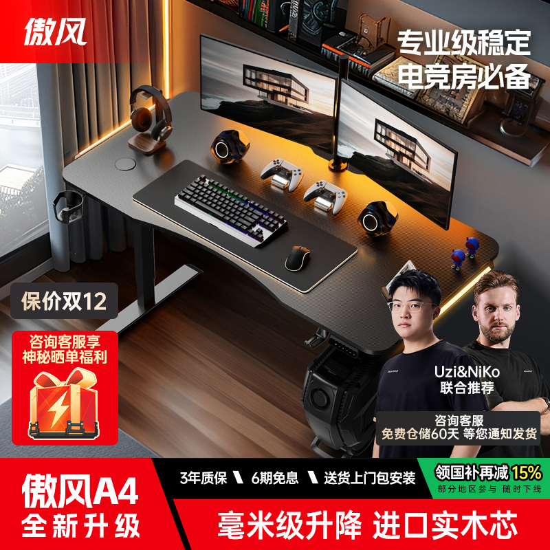 一键升降游戏办公傲风南洋楹木