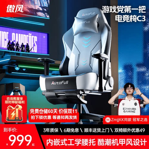 【游戏党第一把电竞椅】傲风c3