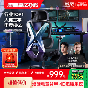 傲风G5人体工学电竞椅久坐打游戏家用舒适网布电脑椅 Uzi推荐