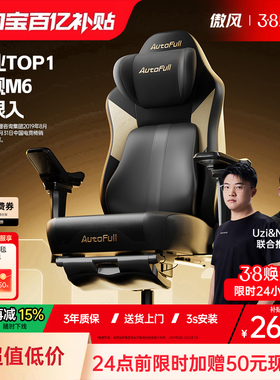 【Uzi/NiKo推荐】傲风m6pro2.0智能按摩电竞椅人体工学久坐电脑椅