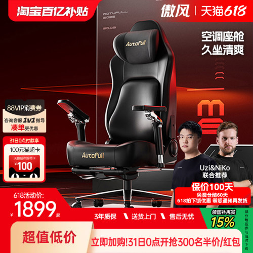 傲风M6电竞椅人体工学椅电脑椅