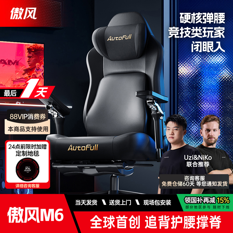 【Uzi推荐】傲风m6电竞椅