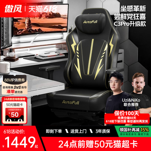 【新春焕新】傲风C3Pro电竞椅
