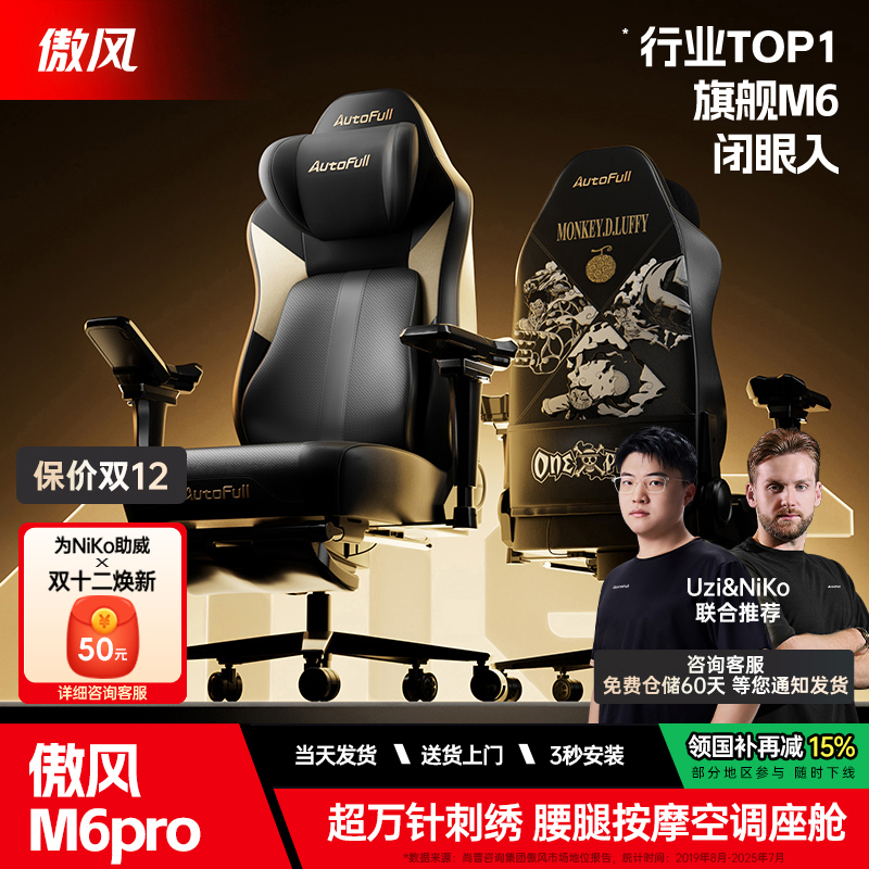 傲风m6pro海贼王IP智能按摩电竞椅空调座舱人体工学椅久坐电脑椅