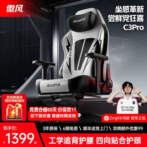【新年送礼】傲风C3Pro电竞椅