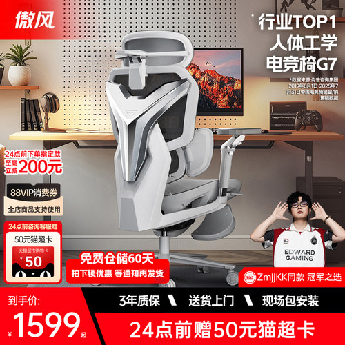 傲风G7电竞椅人体工学网椅