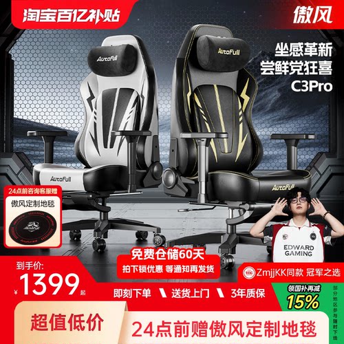 傲风C3Pro电竞椅人体工学椅