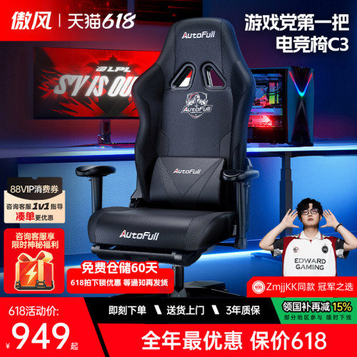 傲风C3电竞椅网布透气人体工学椅