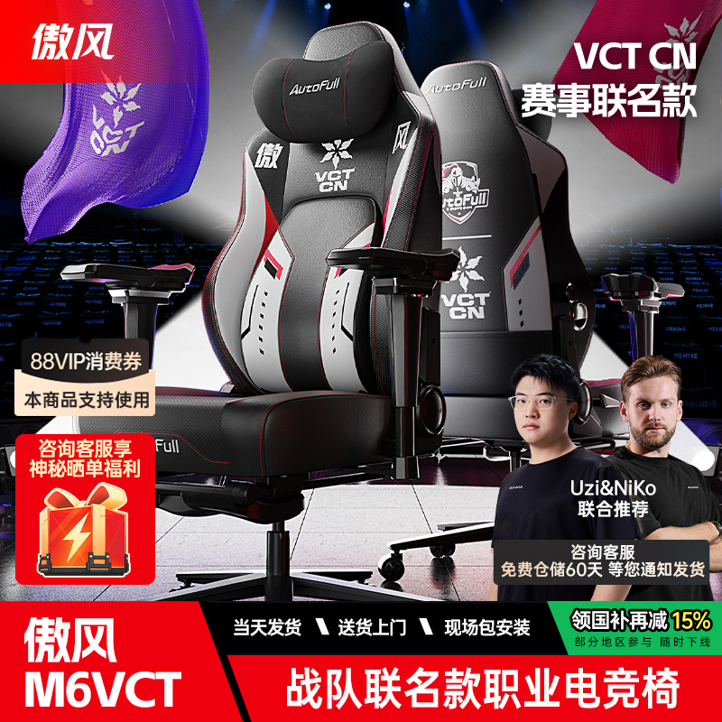 傲风m6pro电竞椅人体工学椅护腰办公椅子舒服久坐电脑椅