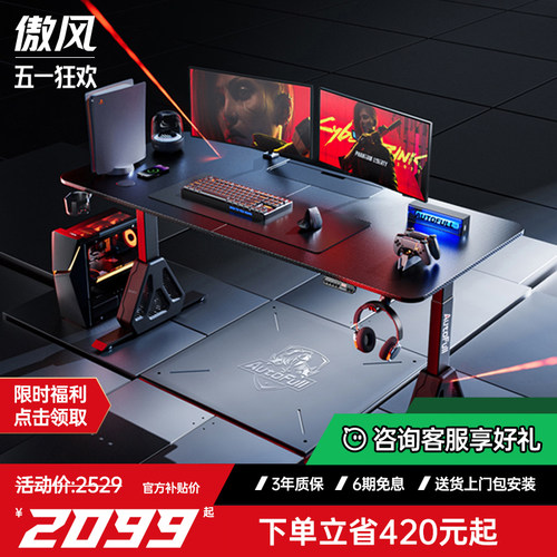 傲风A4 Pro电竞桌双电机智能实木升降桌居家办公电脑桌双人书桌子